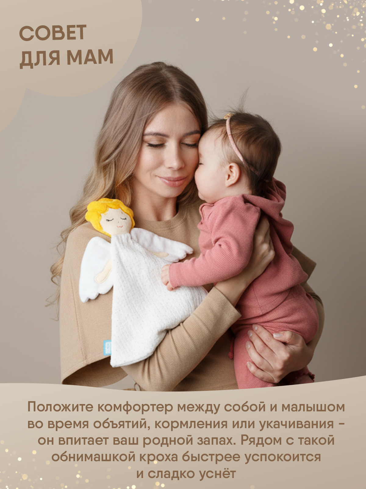 Игрушка Мякиши комфортер Ангел - фото 5