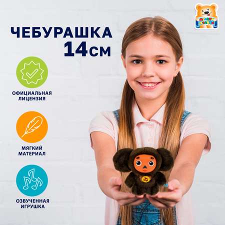 Мягкая игрушка Мульти Пульти Чебурашка