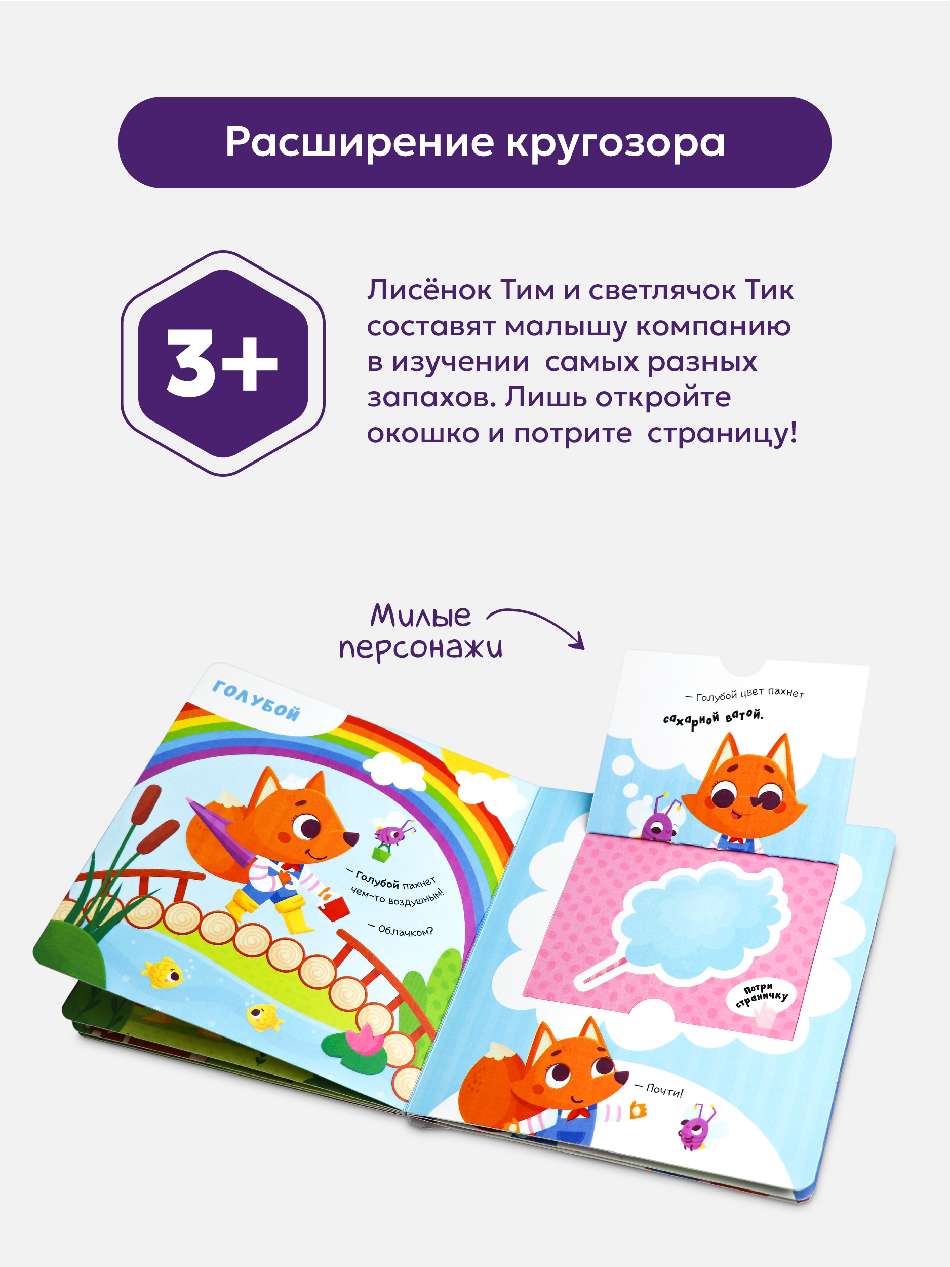 Детская сказка для малышей Malamalama Книга с ароматными страницами Чем пахнет радуга - фото 3