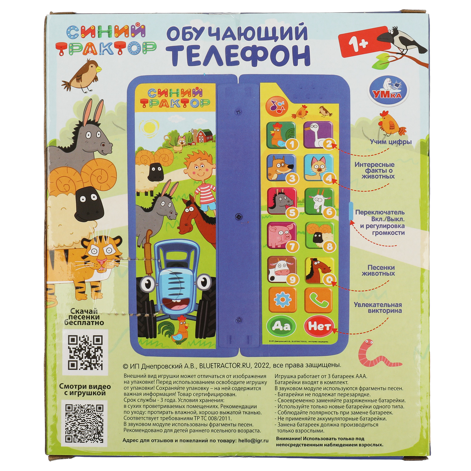 Игрушка УМка телефон - фото 5