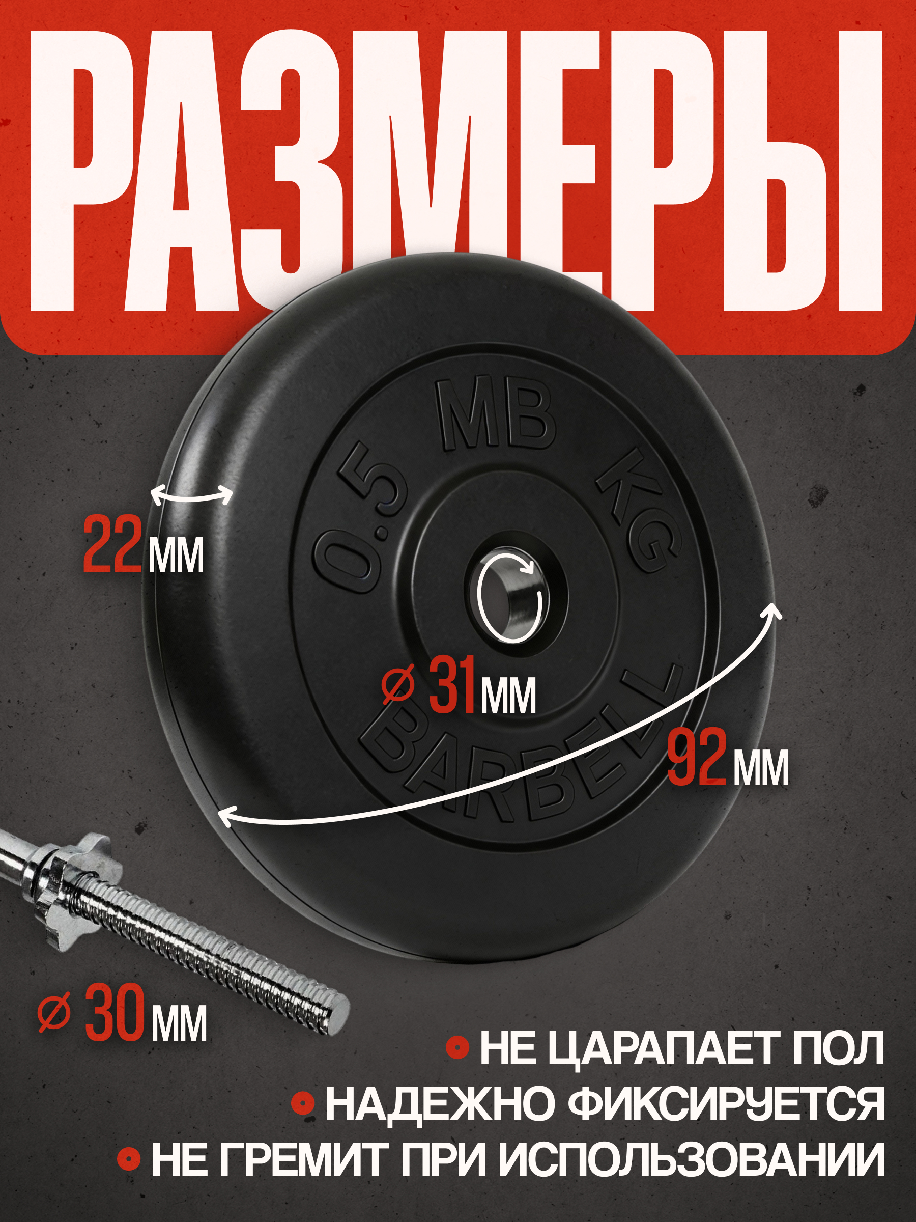 Блины для штанги и гантелей MbBarbell 31 мм чёрный 0.5 кг - фото 3