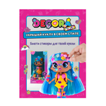 Кукла модельная Decora Girlz