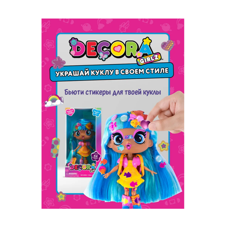 Кукла модельная Decora Girlz