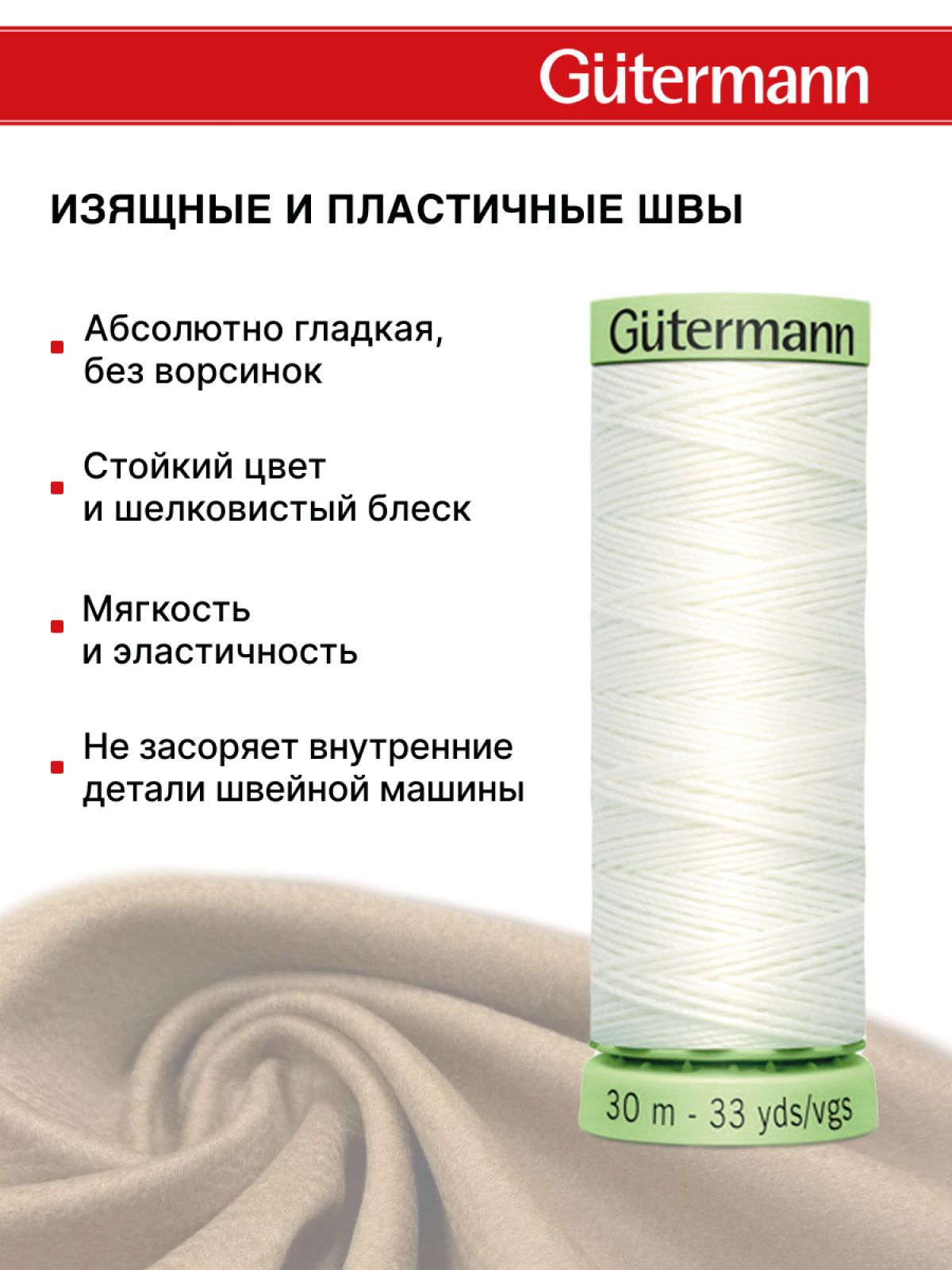 Нитки для шитья и отстрочки Top Stitch Guttermann 30/30м цвет 111 - фото 4