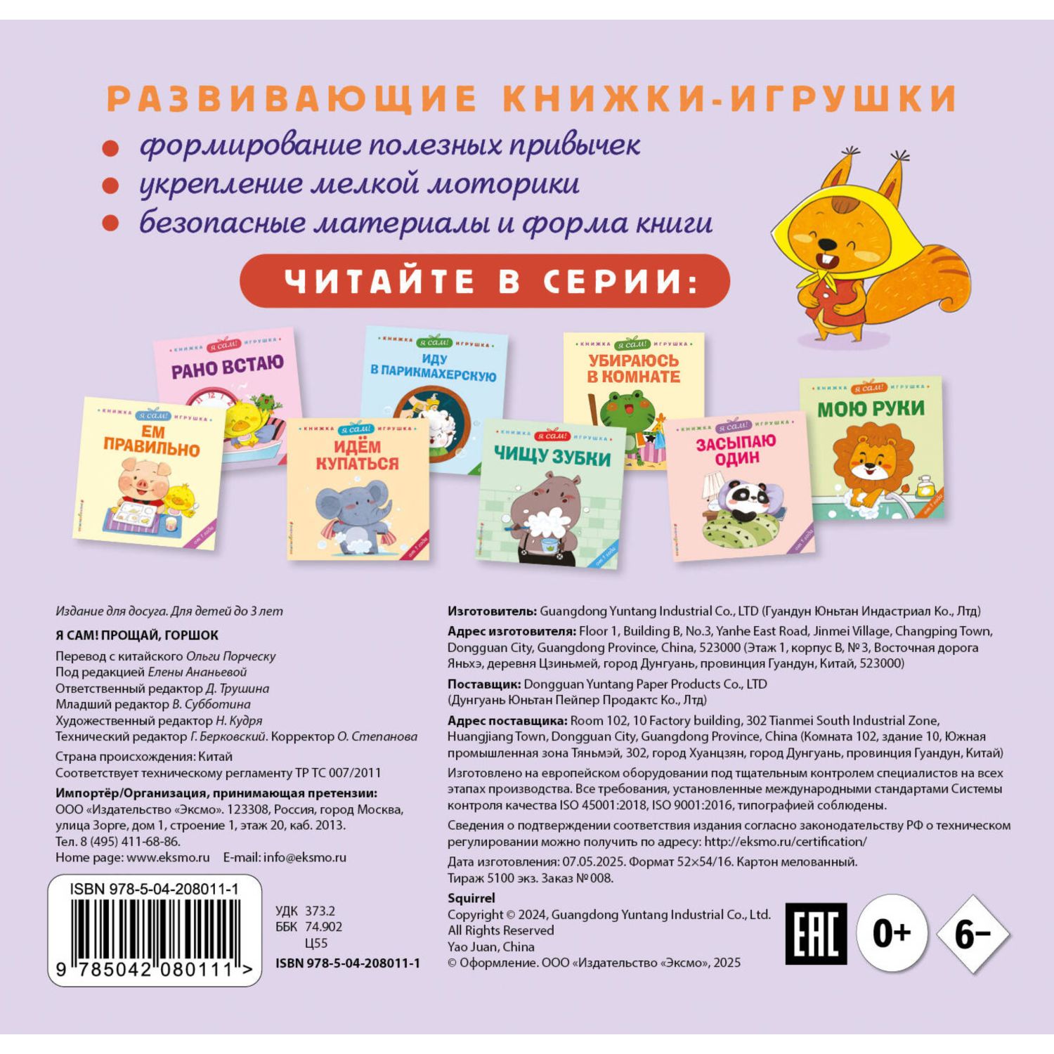 Книга Эксмо Я сам Прощай горшок - фото 6