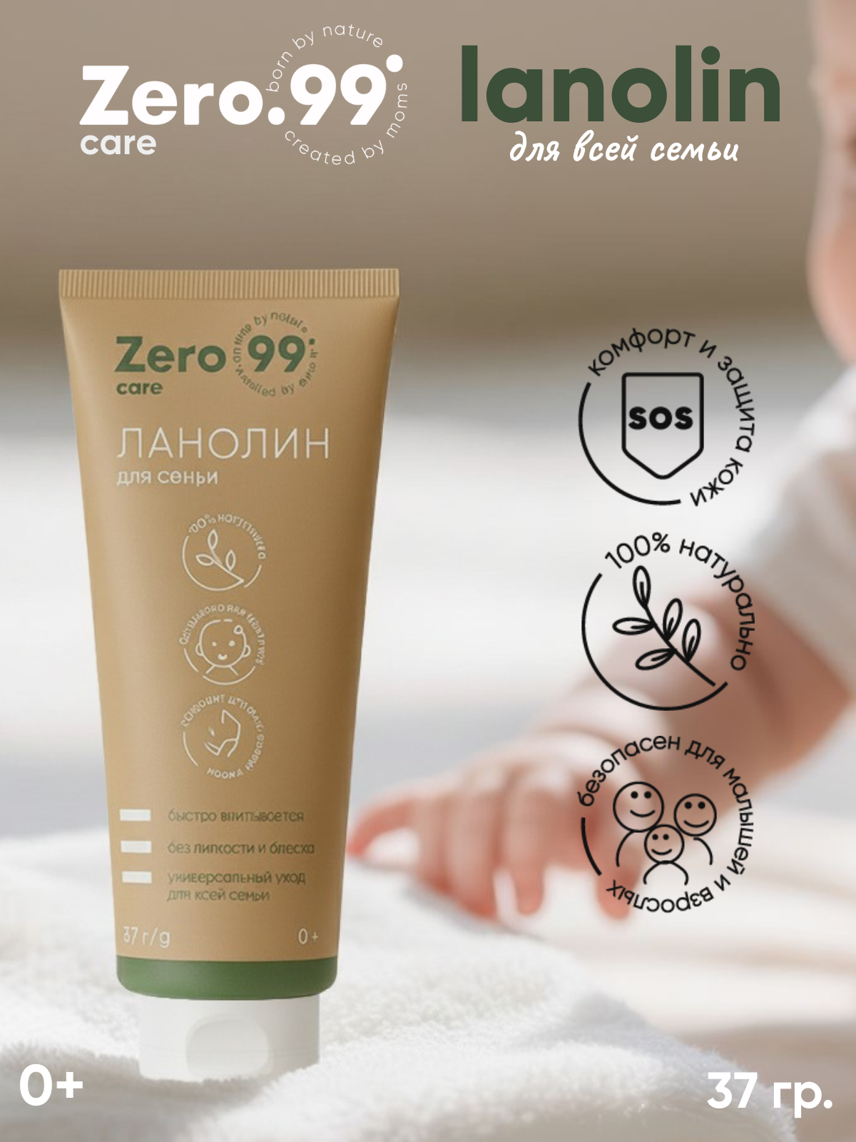 Крем ZerO-99 Ланолин 37 мл - фото 1