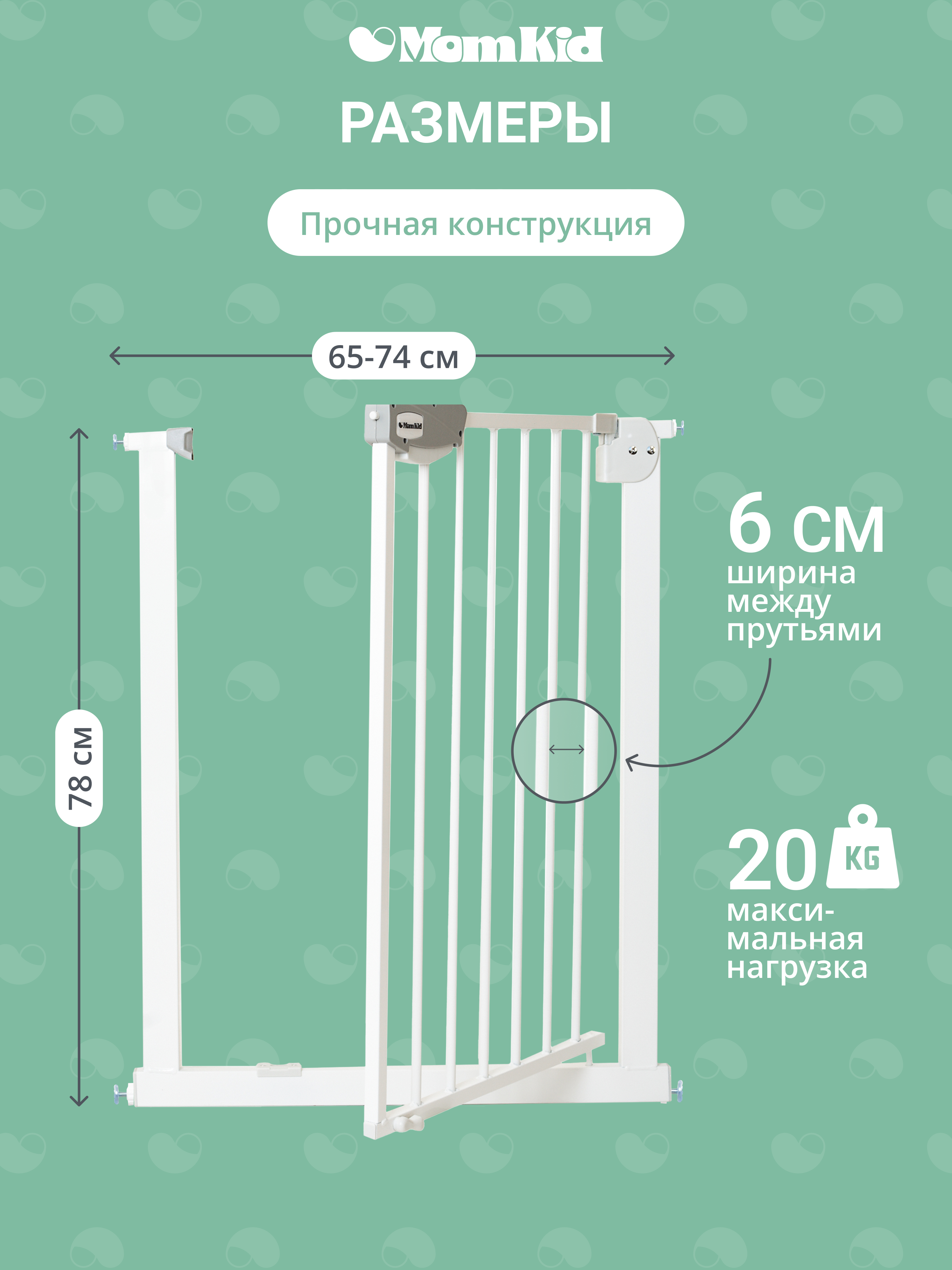 Ворота безопасности MomKid 65-74 см - фото 6