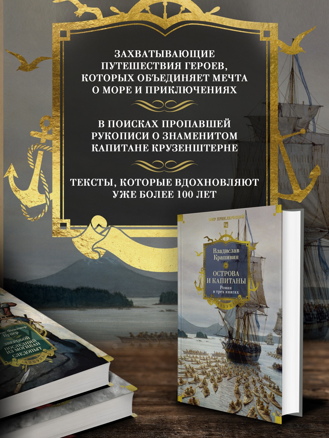 Книга АЗБУКА Острова и капитаны. Роман в трех книгах - фото 4