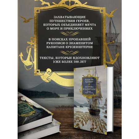 Книга АЗБУКА Острова и капитаны. Роман в трех книгах