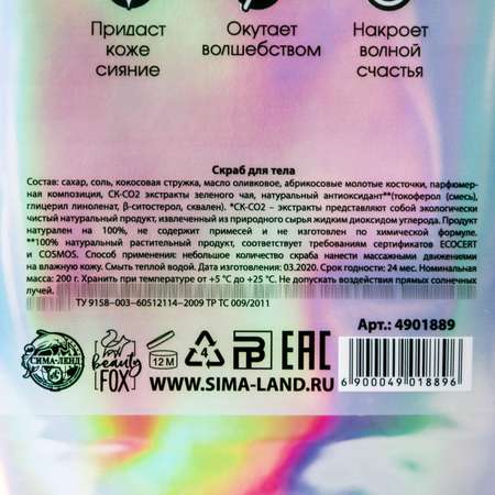 Скраб Beauty Fox