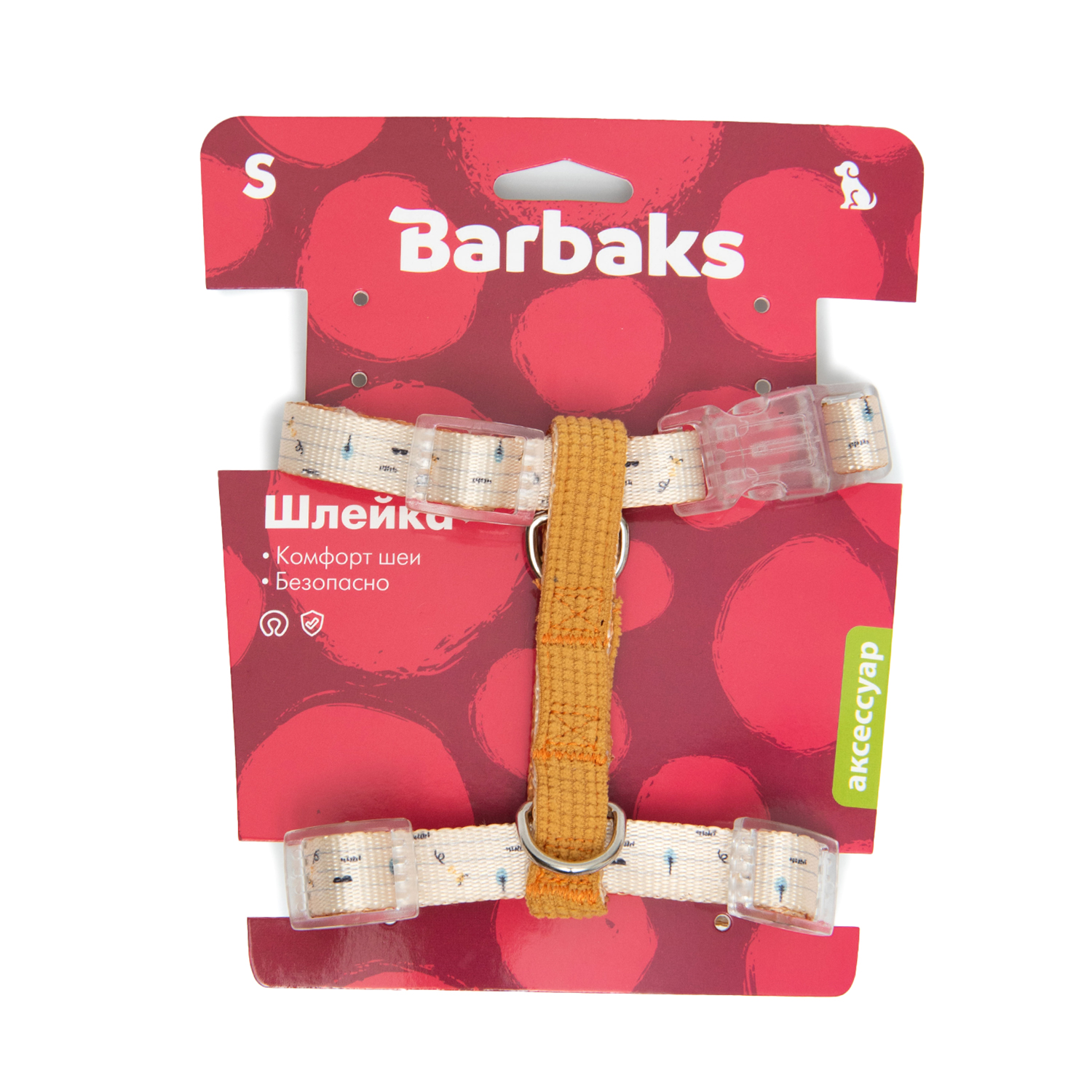 Шлейка для собак Barbaks молочно-оранжевая S нейлон 1.6*25-40 см - фото 7