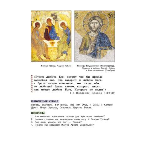 Книга Эксмо Богослужение и устройство православного храма Книга для чтения