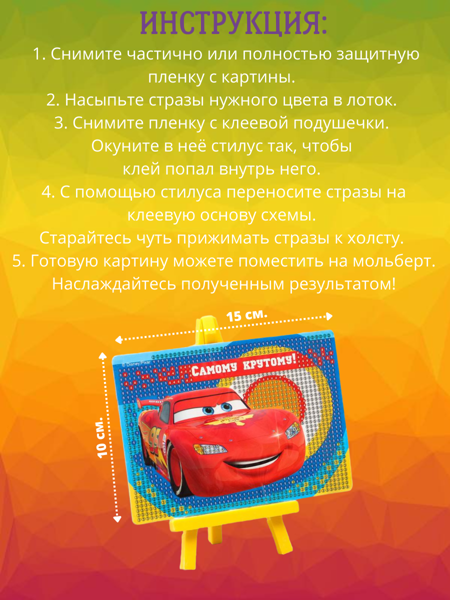 Картина из страз Школа Талантов Тачка - фото 5