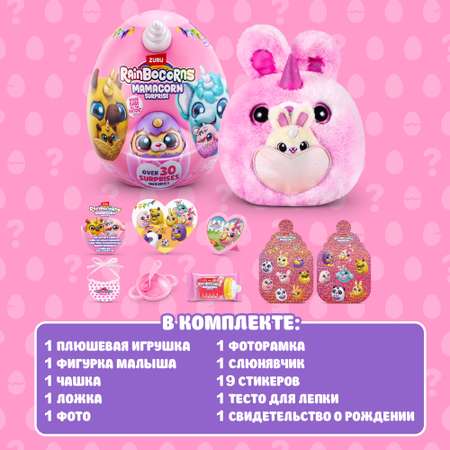 Игровой набор Zuru Rainbocorns Series 1 Mamacorn
