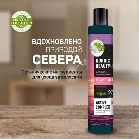 Бальзам ORGANIC COLLECTION для окрашенных волос 400 мл