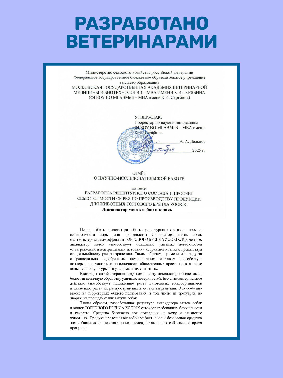 Спрей для собак и кошек ZOORIK ликвидатор меток и запахов - фото 4