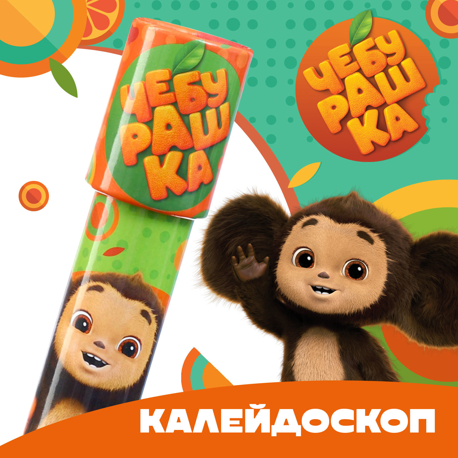 Игрушка Чебурашка - фото 1