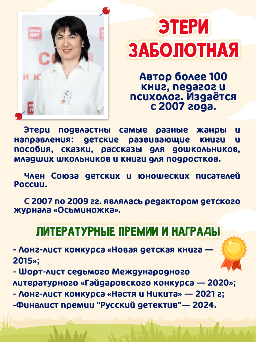 Книга Проф-Пресс Солнце в горох. Приключения Антошки и Костика. 96 стр - фото 5