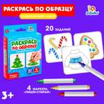 Набор для творчества IQ-ZABIAKA Раскрась по образцу роспись фломастерами