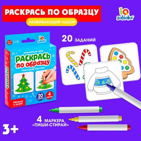 Набор для творчества IQ-ZABIAKA Раскрась по образцу роспись фломастерами