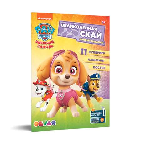 Книга DEVAR Живые задания. Щенячий патруль. Великолепная Скай