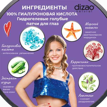 Патчи DIZAO Гиалуроновая кислота 5 шт.