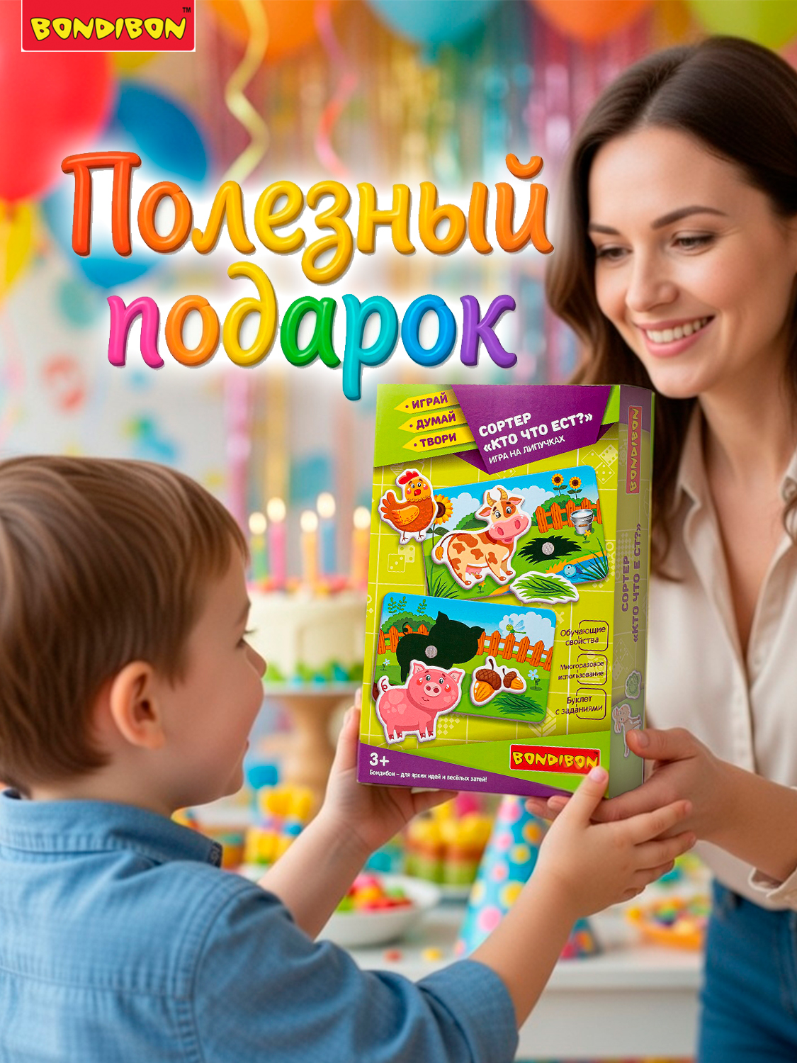 Сортер на липучках BONDIBON Кто что Ест? серия Играй Думай Твори - фото 9