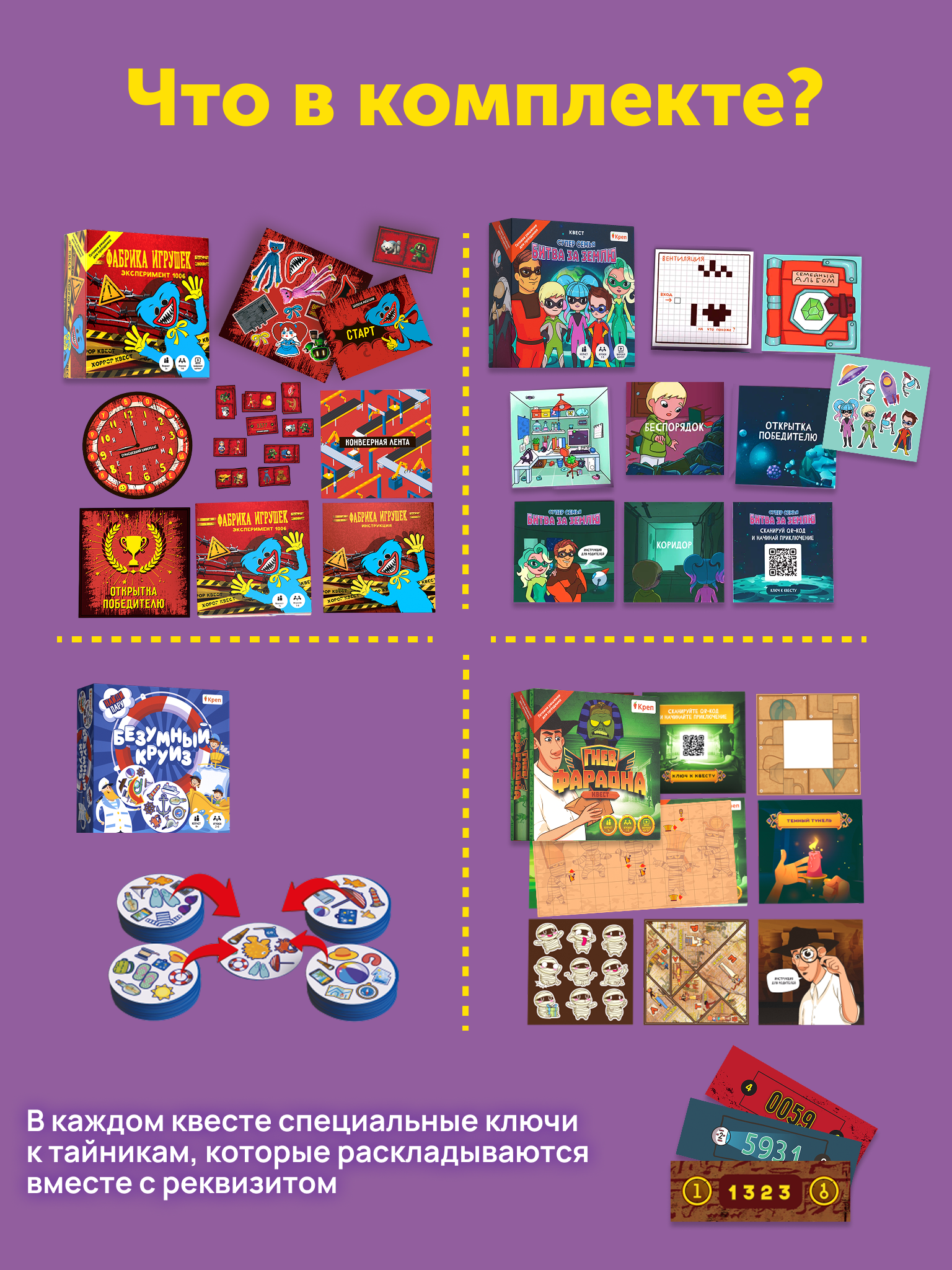 Настольная игра КРЕП Квест - фото 9