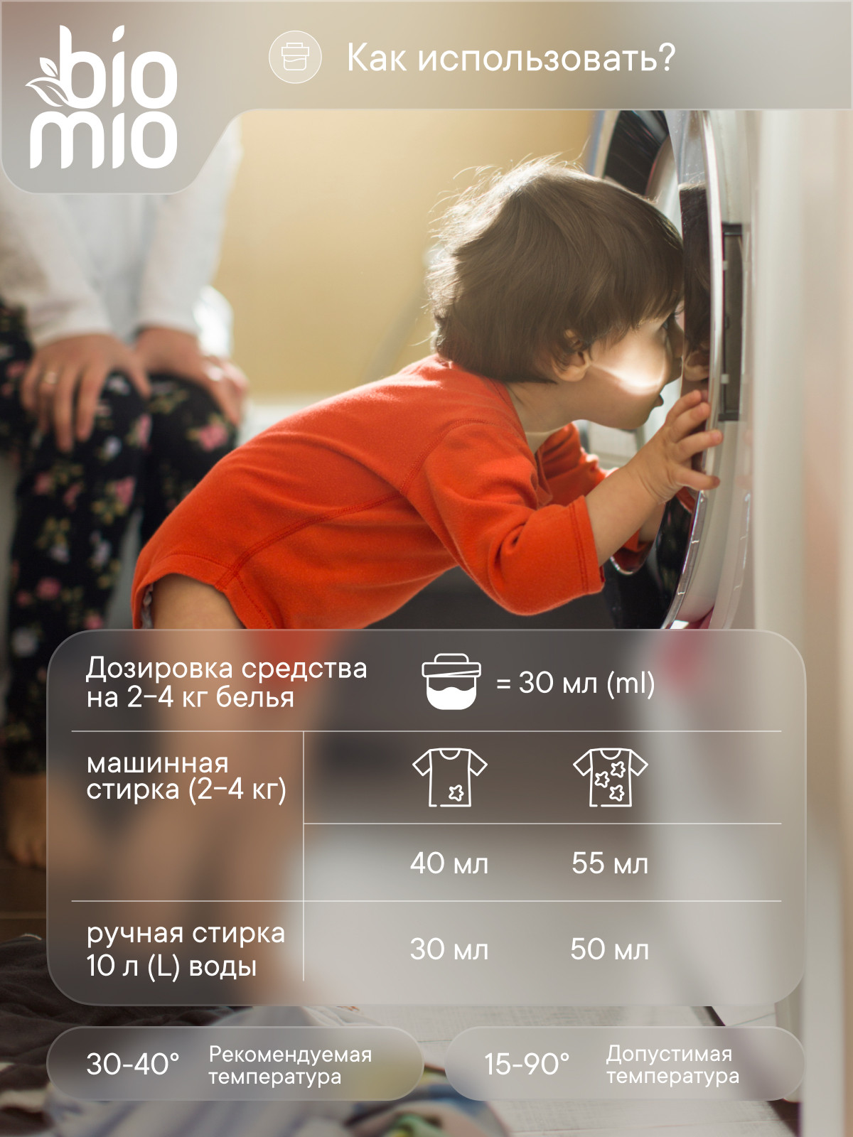 Гель для стирки BioMio Детский 0.9 л - фото 10