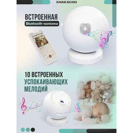 Проектор ночник SHAKACHU Orion (Dream), 6 кассет