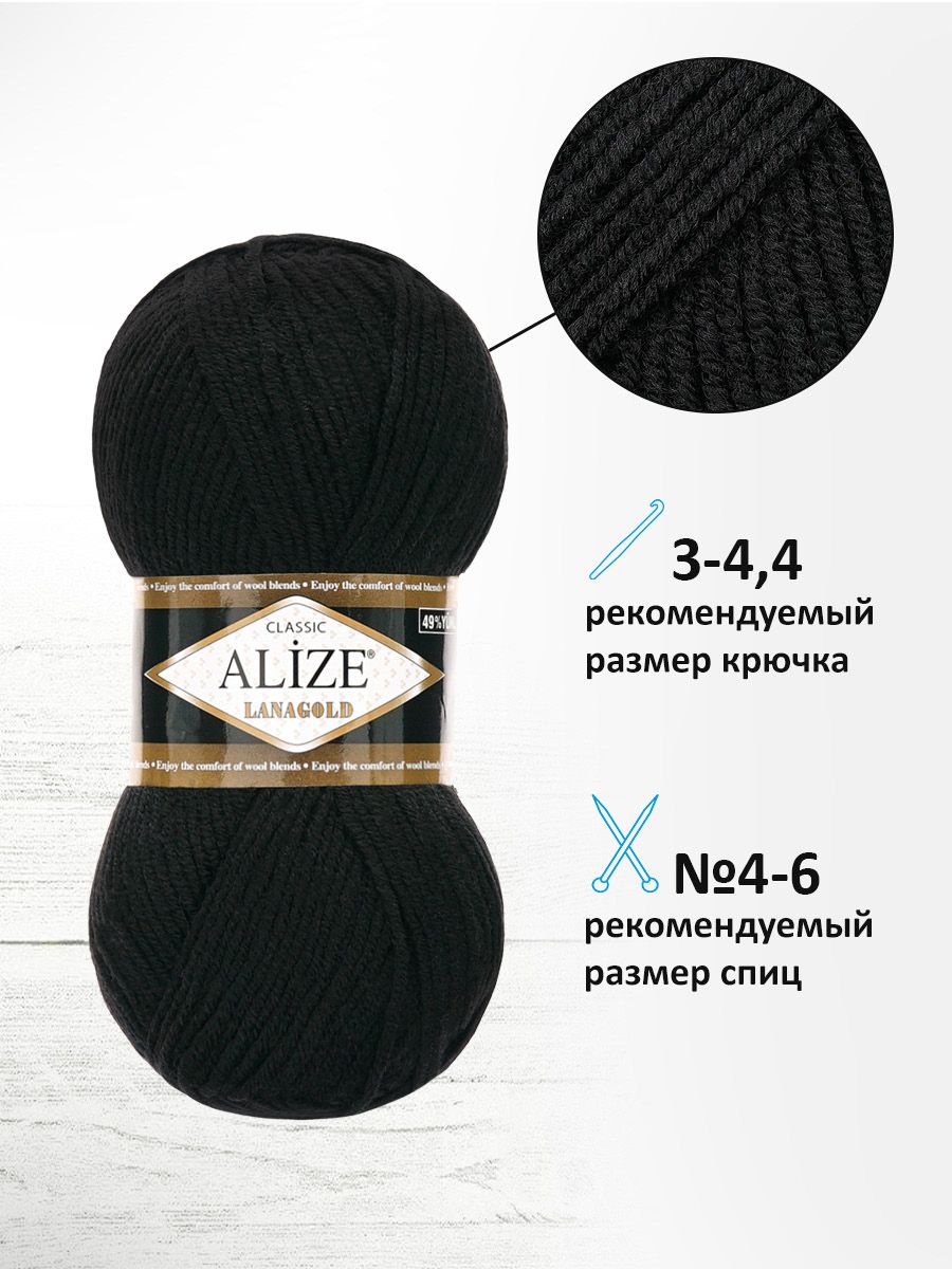 Пряжа Alize полушерстяная мягкая тонкая теплая Lanagold 100 гр 240 м 5 мотков 60 черный - фото 2
