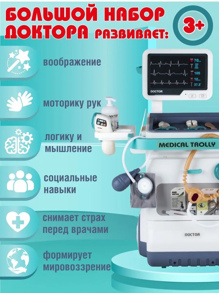 Игрушка AMORE BELLO Доктор (инструменты) - фото 4