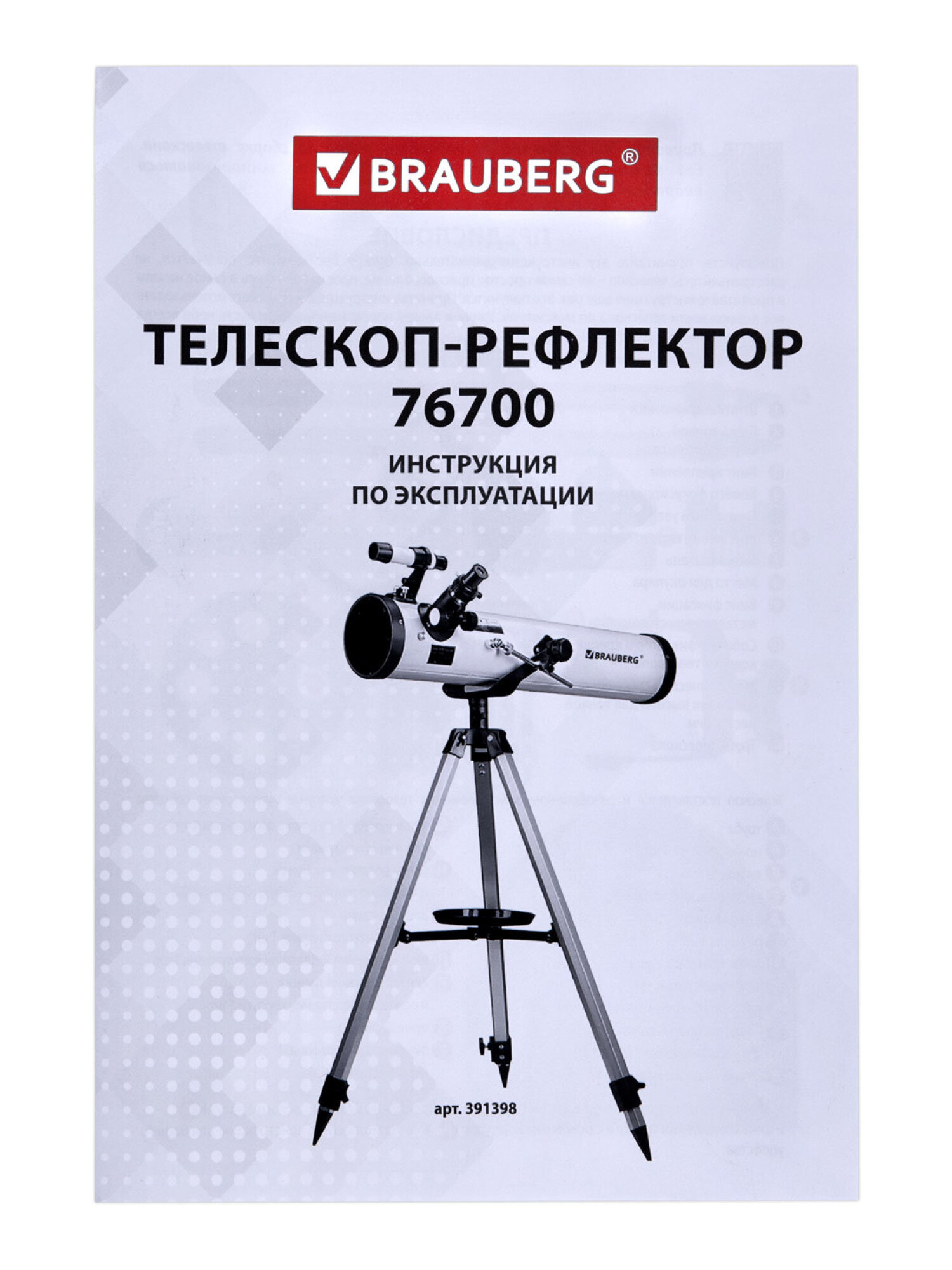 Телескоп Brauberg - фото 20