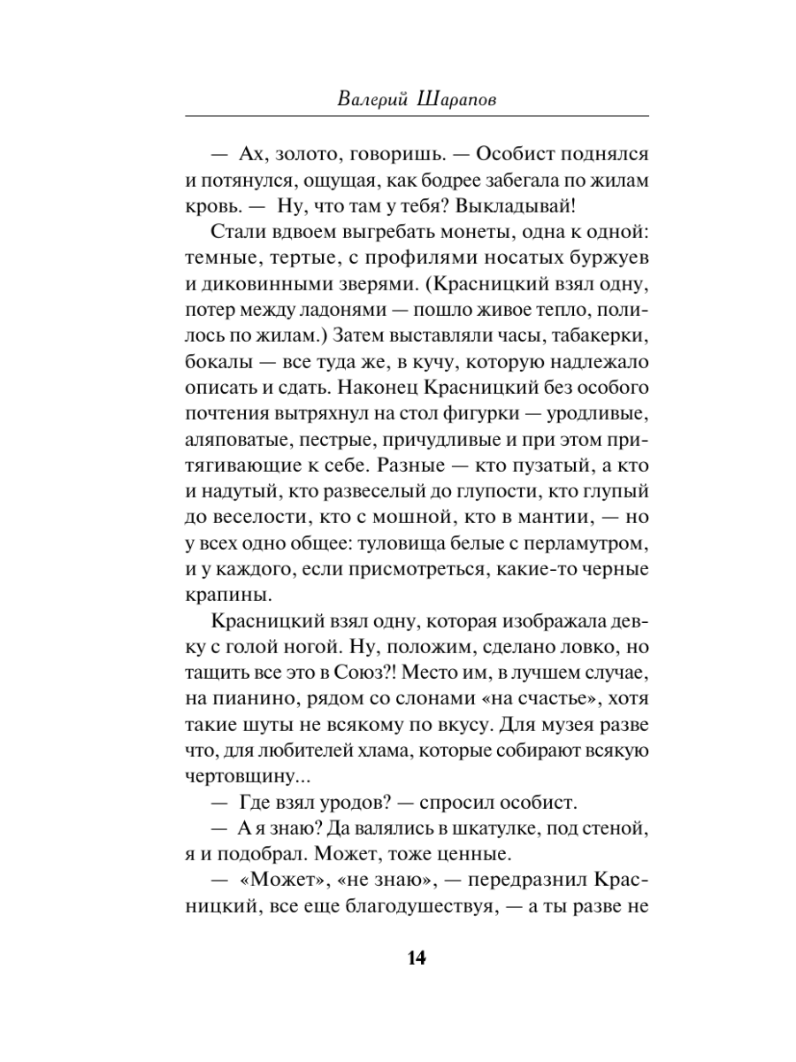 Книга Эксмо Тень за стеной - фото 13