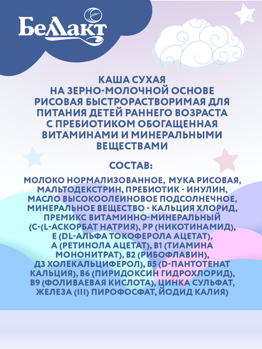 Каша сухая молочная Беллакт рисовая с пребиотиком быстрорастворимая 200 г х 2 шт - фото 5