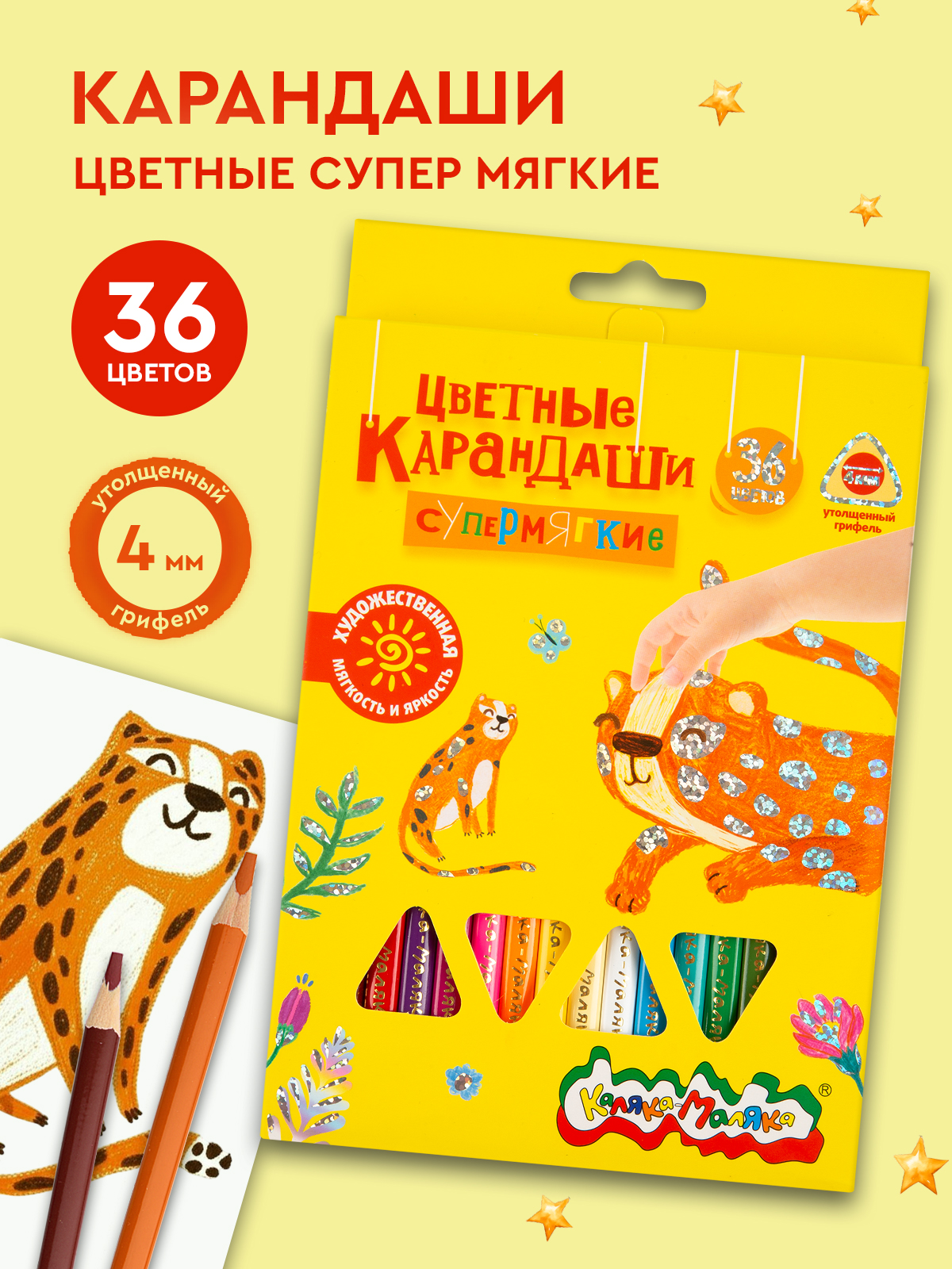 Карандаши цветные Каляка-Маляка 36 шт. - фото 1