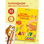 Карандаши цветные Каляка-Маляка 36 шт.