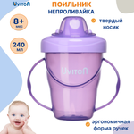 Поильник Uviton 240 мл в ассортименте