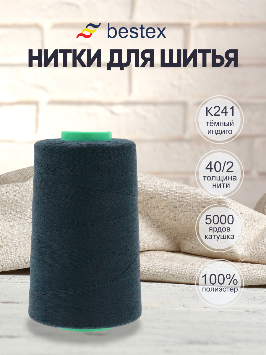 Нитки для шитья 40/2 Bestex 5000 ярдов 1 шт цвет K241 - фото 1