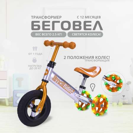 Трехколесный беговел Small Rider