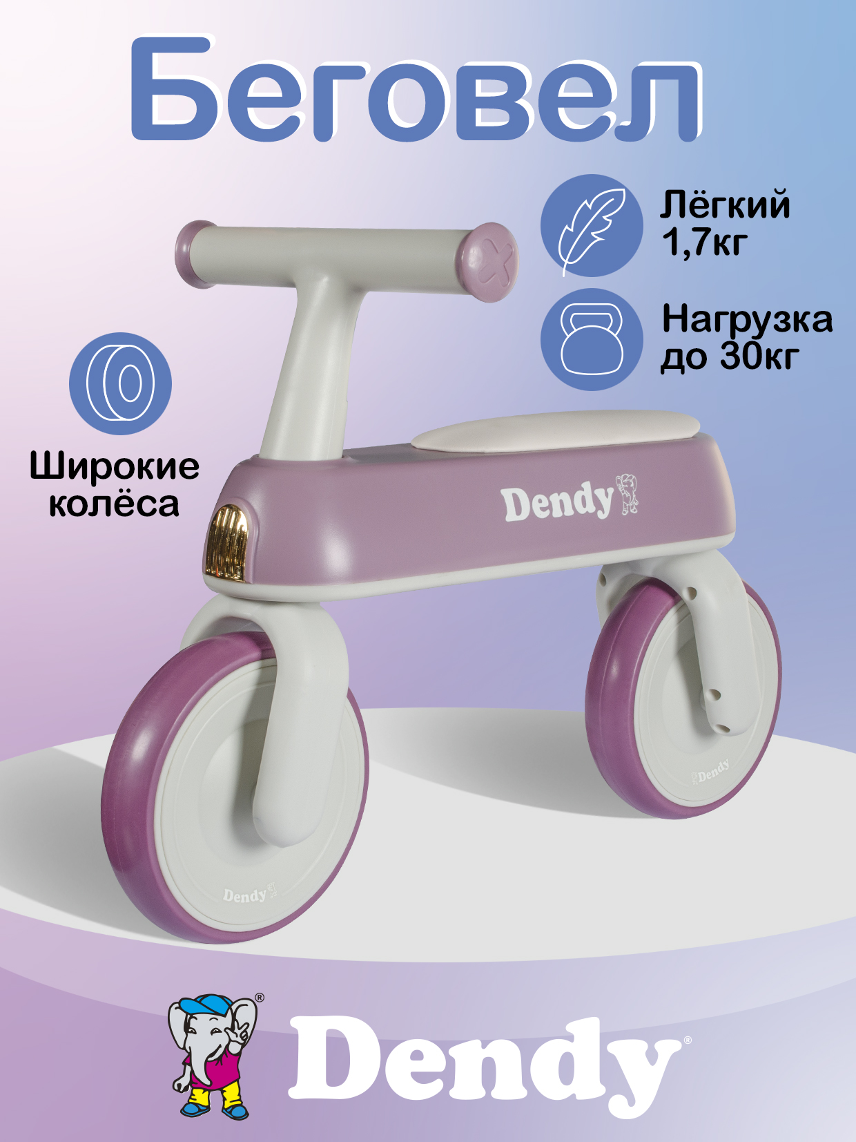 Двухколесный беговел Dendy - фото 1