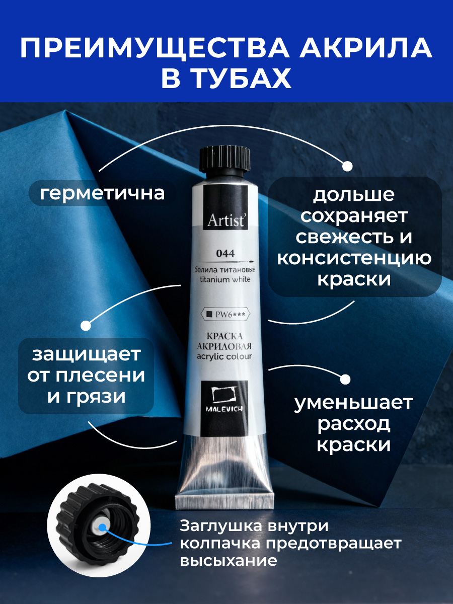 Краски акриловые Малевичъ 12 цв. - фото 6