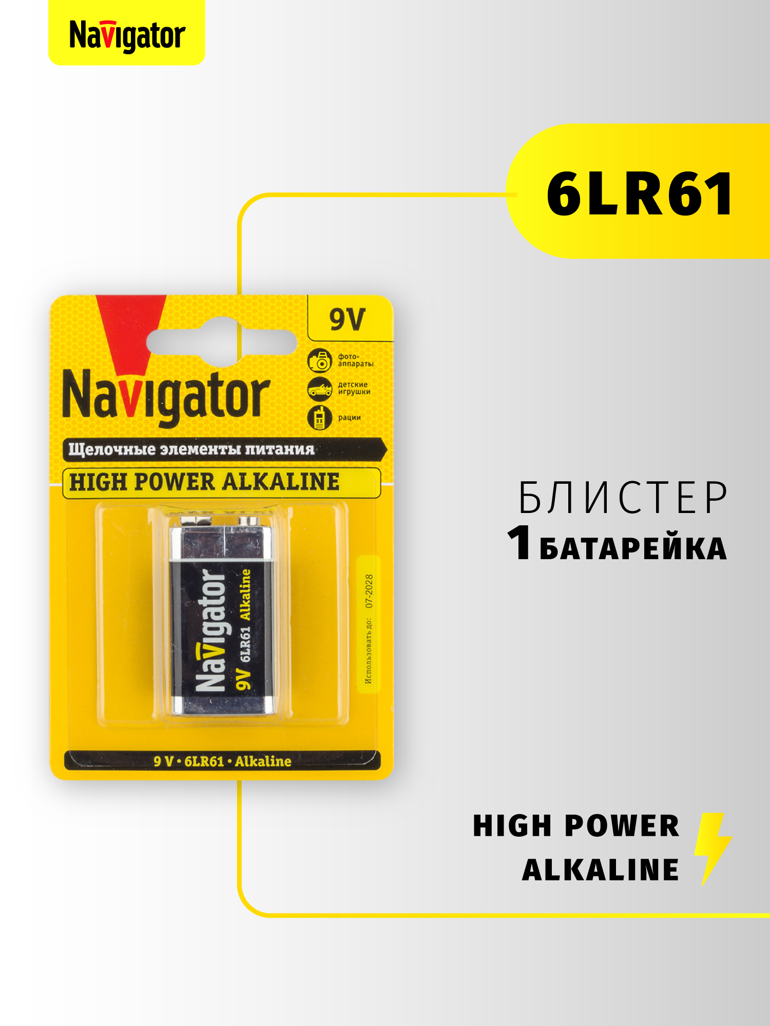 Батарейка щелочная Navigator Крона 9V 1 шт. - фото 2