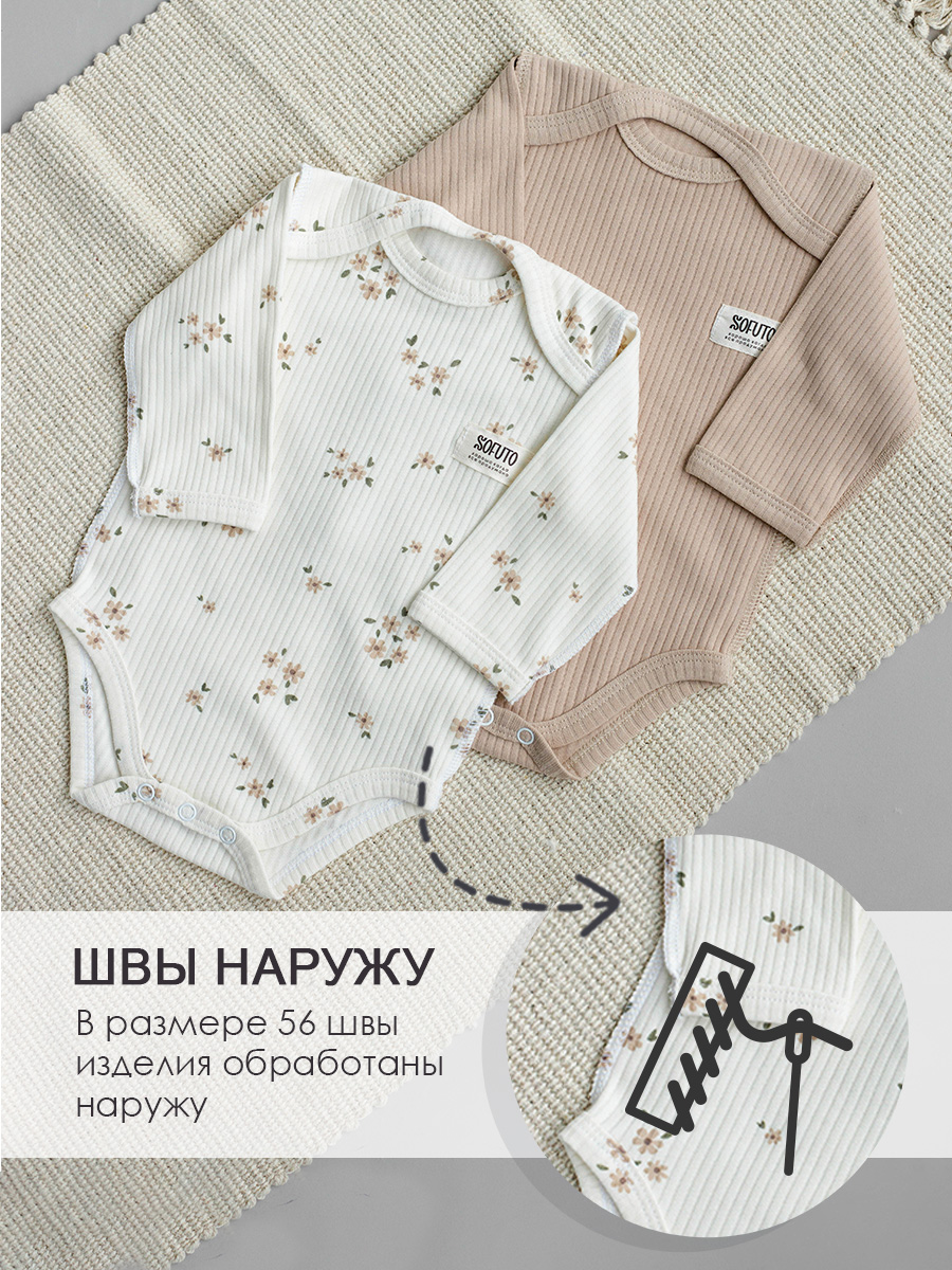 Боди 2 шт SOFUTO SLPSBD002 - фото 9