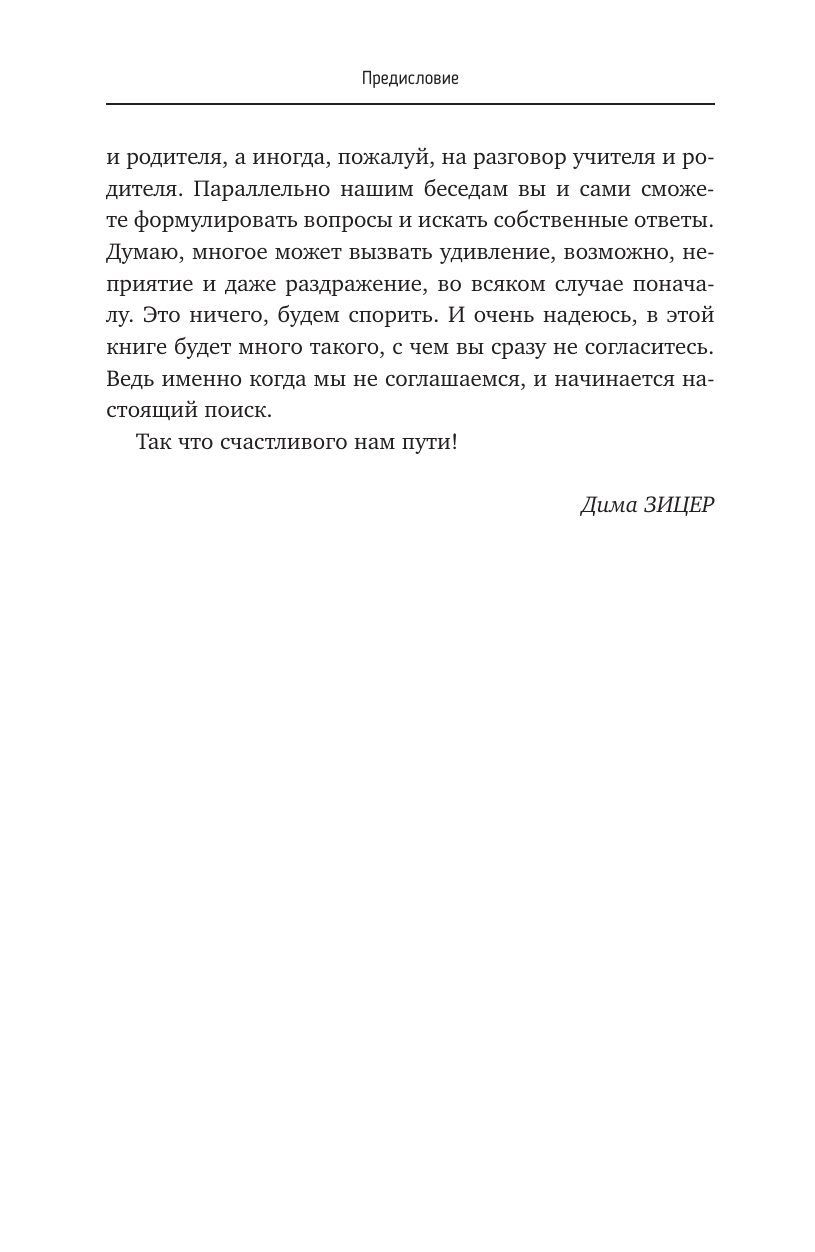 Книга АСТ Не зачем идти в школу - фото 9