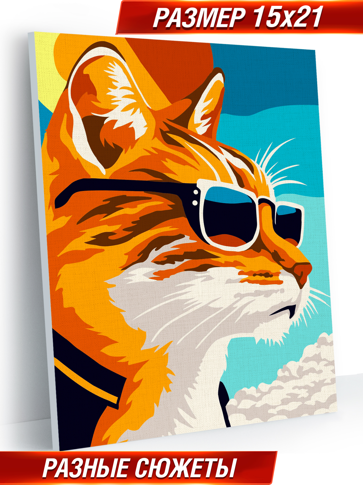 Картина по номерам Hobby Paint Крутой котик в ассортименте - фото 1
