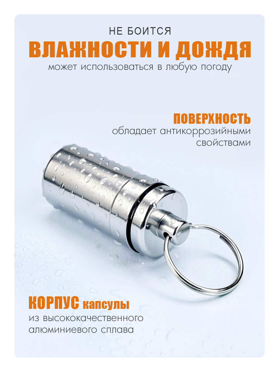 Капсула-брелок Solaris с карабином 22мм*53мм Серебристая S6715silver - фото 4