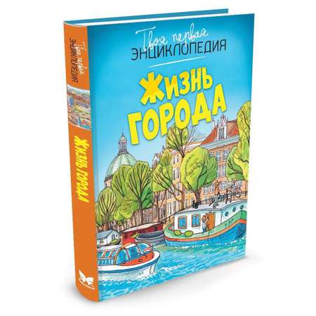 Книга Махаон Жизнь города