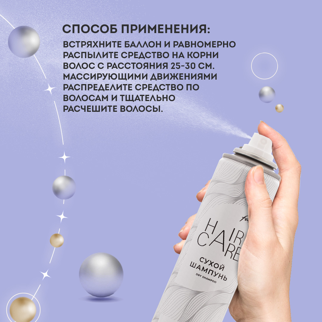 Сухой шампунь FARA - фото 5