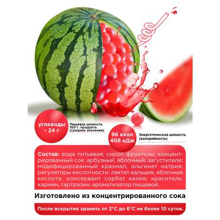 Джус боллы для бабл ти Guten Morgen шарики фруктовые со вкусом арбуза
